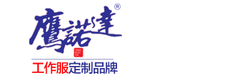 涤棉工作服
